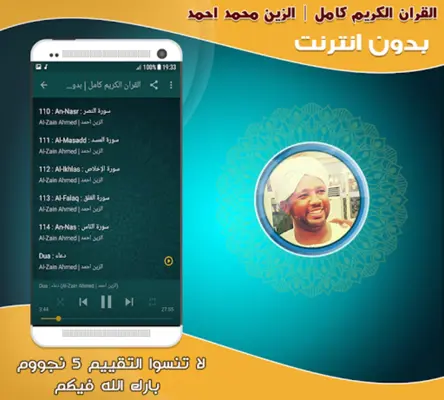 Al Zain Mohamed Ahmed Full Qur android App screenshot 0