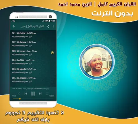 Al Zain Mohamed Ahmed Full Qur android App screenshot 1