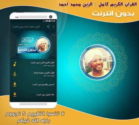 Al Zain Mohamed Ahmed Full Qur android App screenshot 2